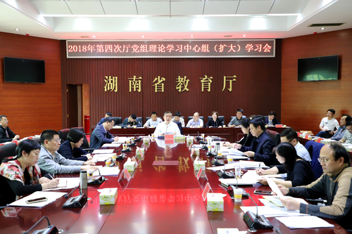 4月27日下午,省教育厅召开2018年第四次厅党组理论中心组(扩大)学习会。 William威廉官网